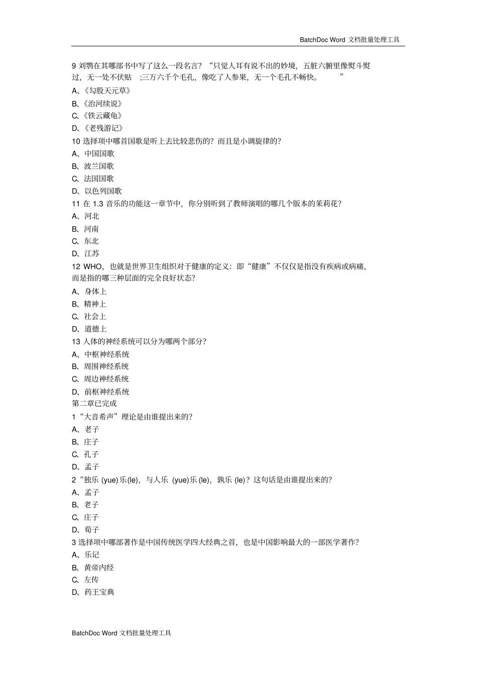 音乐与健康题目_第2页