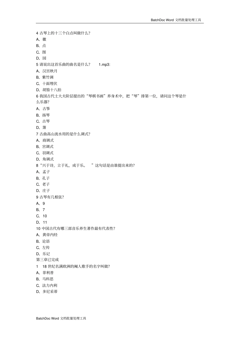 音乐与健康题目_第3页