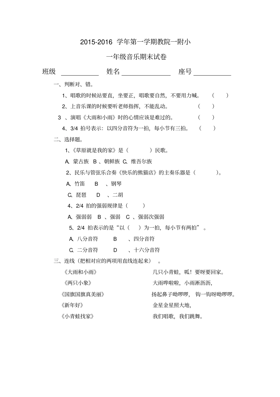 音乐上册期末答案测试题_第1页
