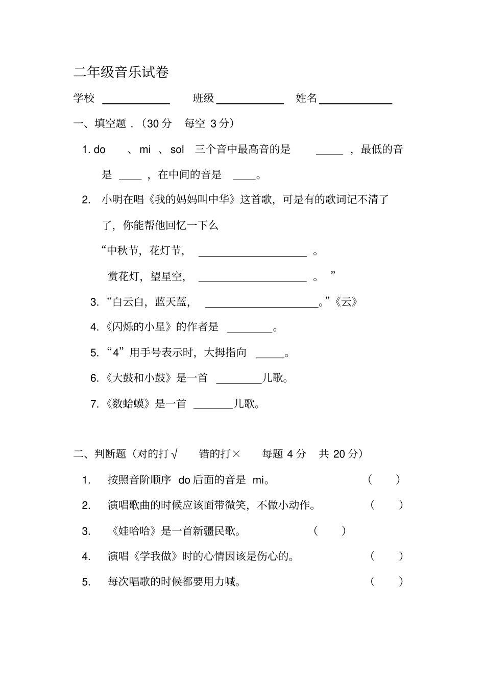 音乐上册期末答案测试题_第3页