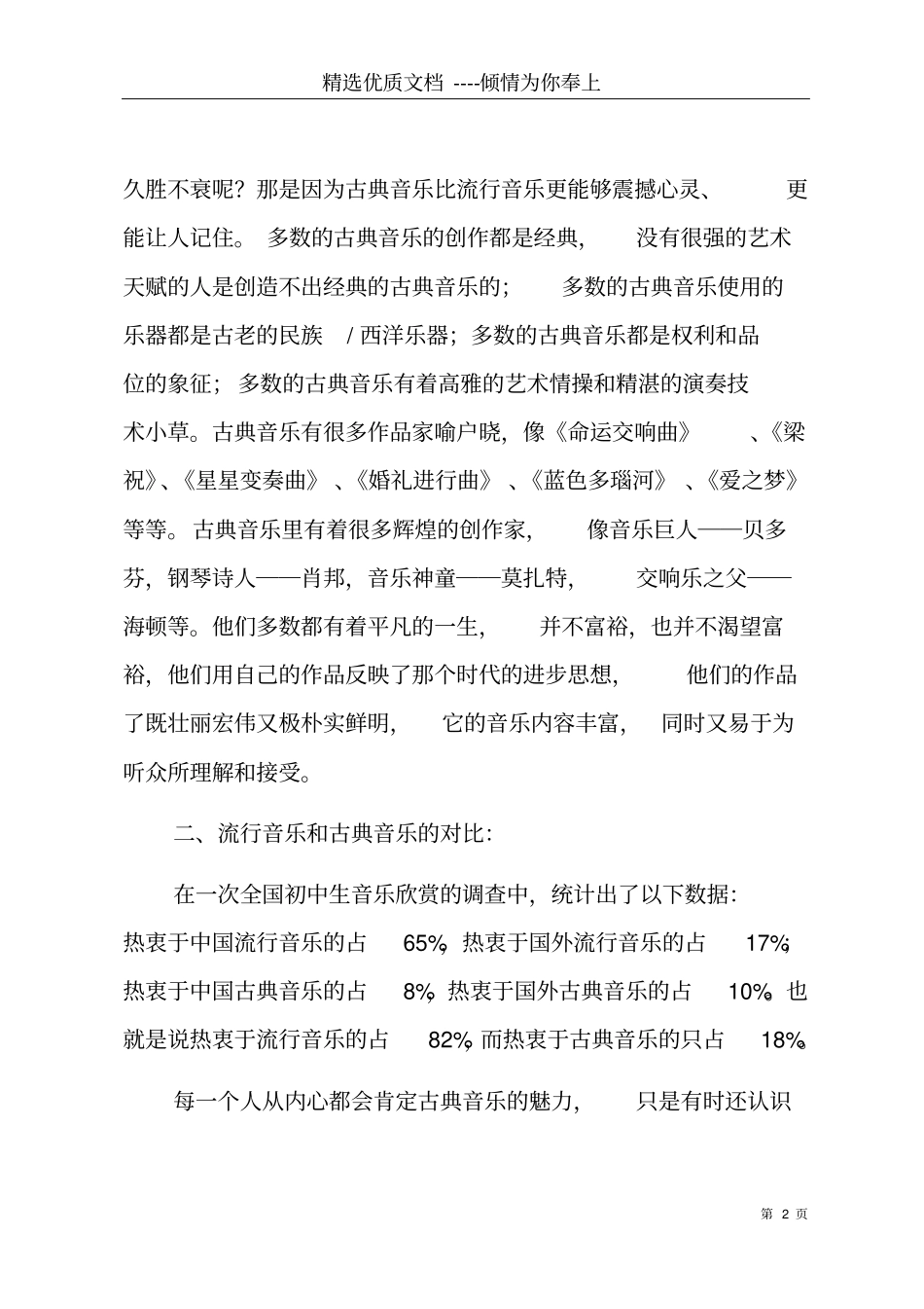 音乐专业暑假社会实践报告共5_第2页