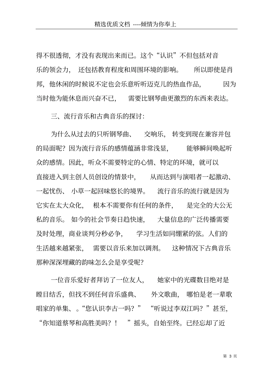 音乐专业暑假社会实践报告共5_第3页