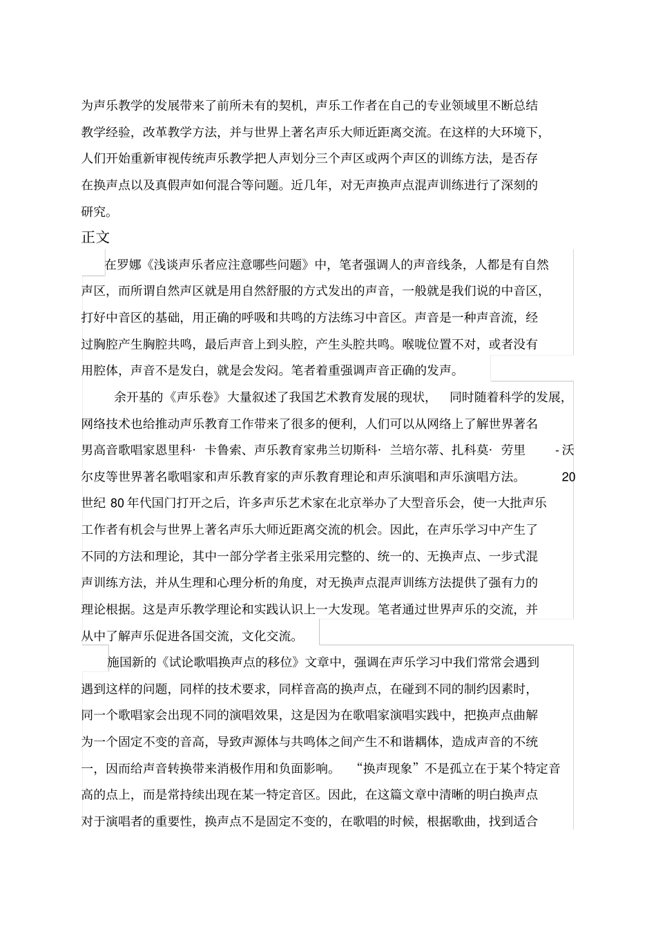 音乐专业毕业论文_第2页