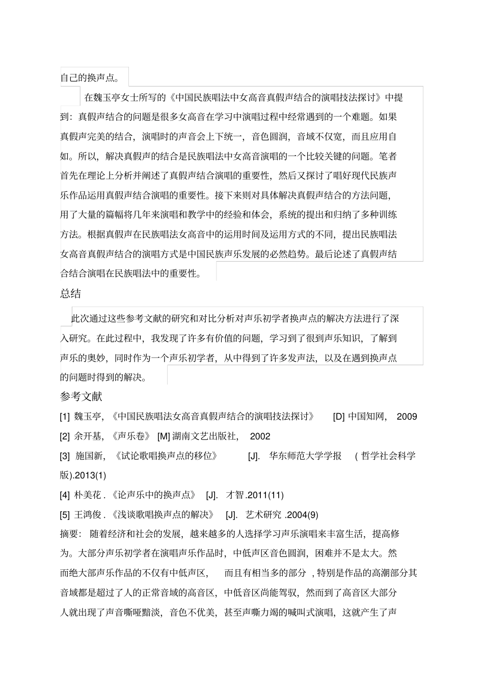 音乐专业毕业论文_第3页