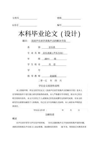 音乐专业毕业论文