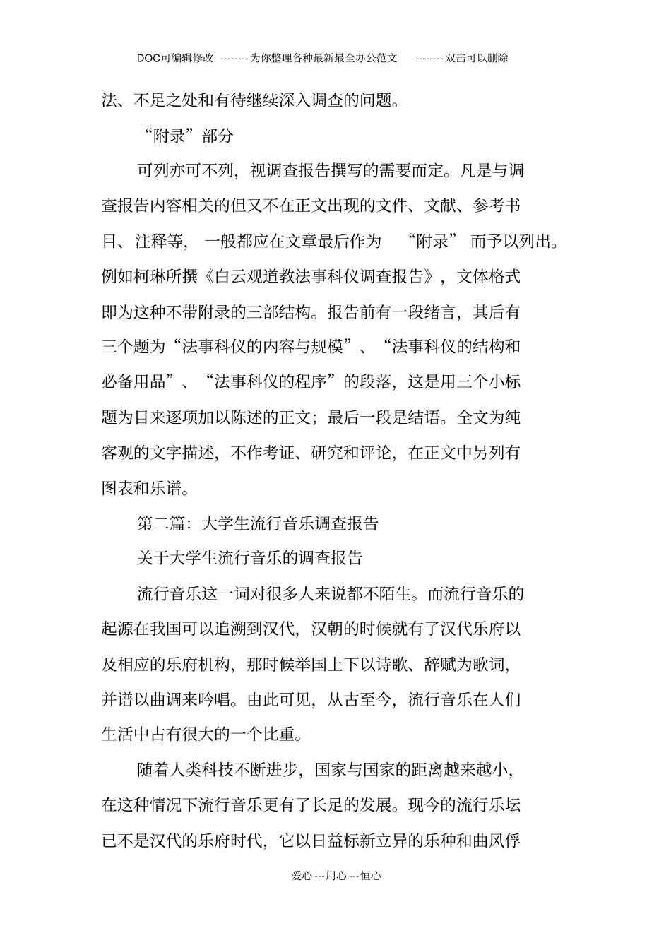 音乐专业调查报告_第2页