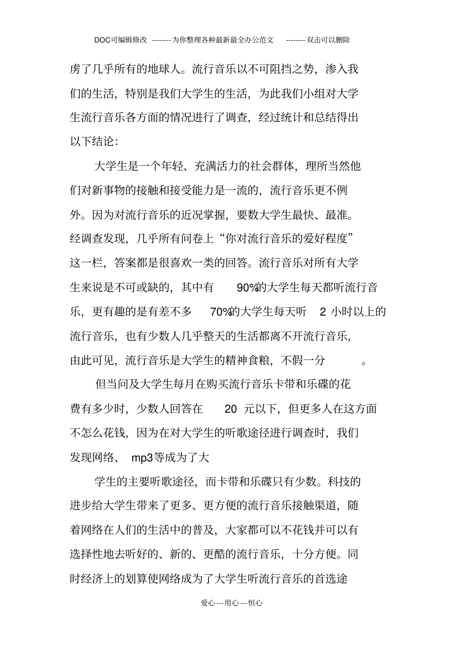 音乐专业调查报告_第3页