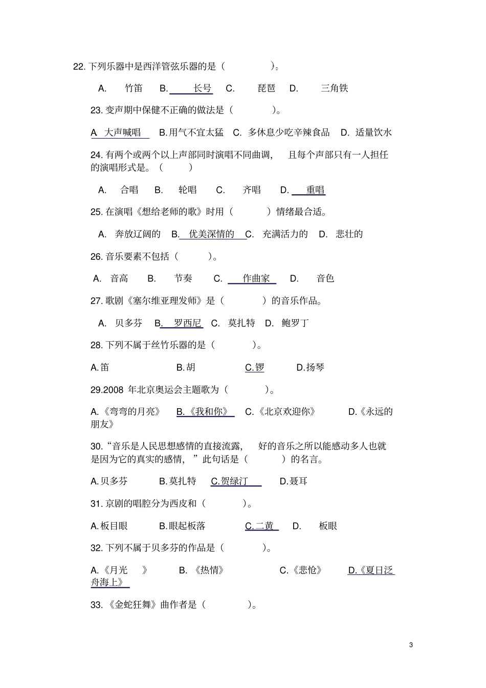 音乐中考各年级知识点良心出品必属精品_第3页