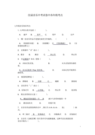 音乐中考各年级知识点良心出品必属精品
