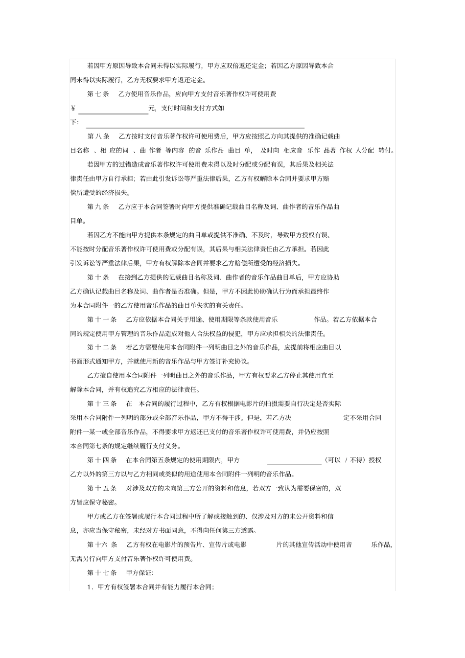 音乐作品使用许可协议_第2页