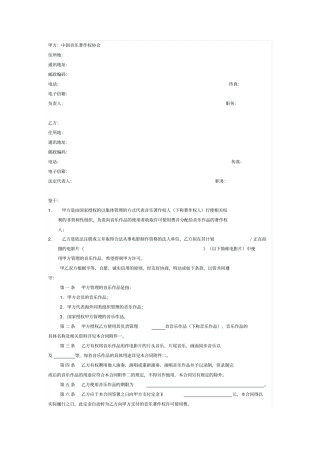 音乐作品使用许可协议