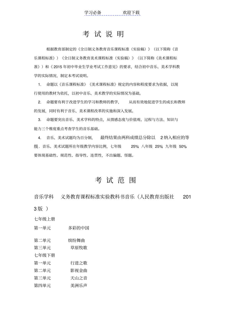 音乐中考复习资料_第2页