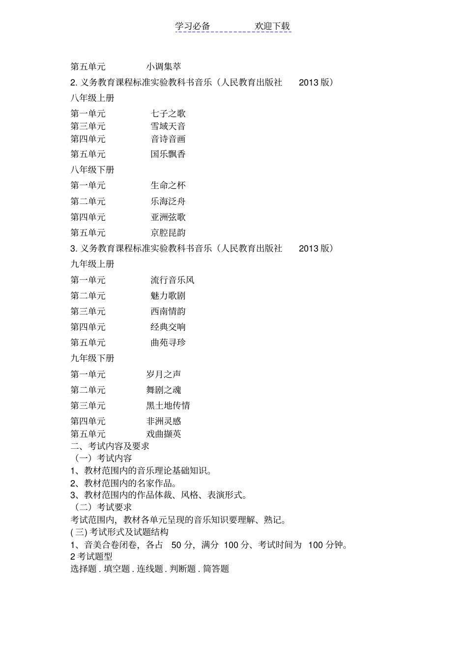 音乐中考复习资料_第3页