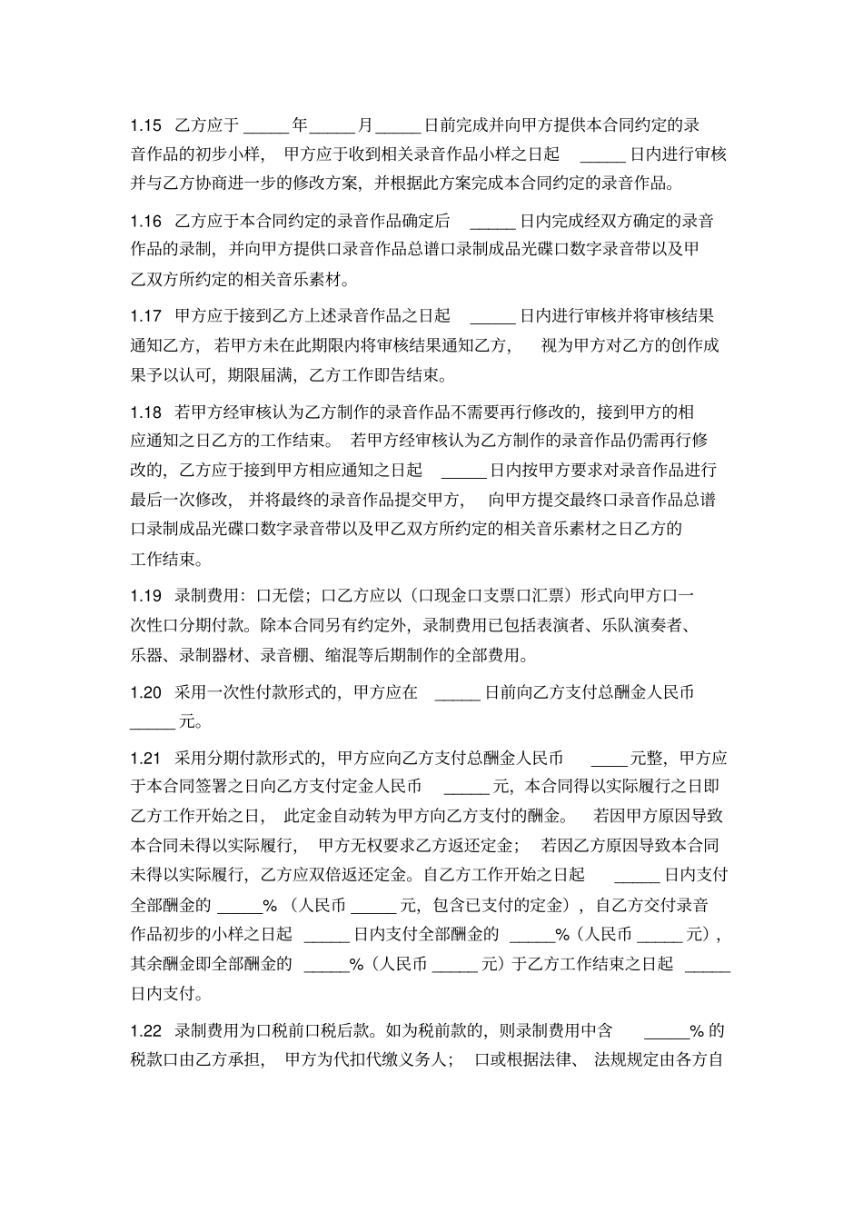 音乐作品录制合同_第3页
