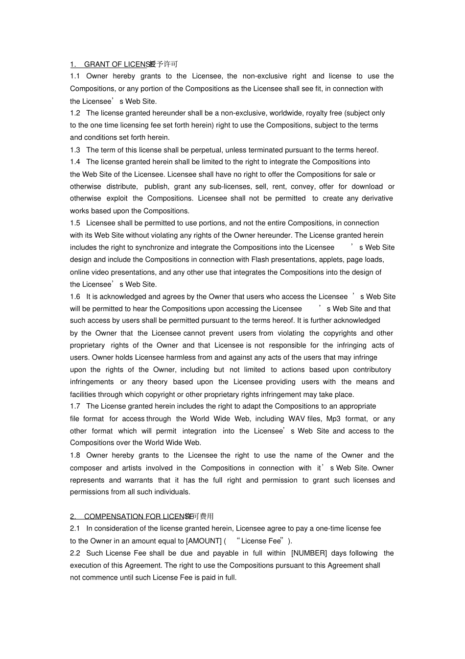 音乐使用许可协议英文版_第2页