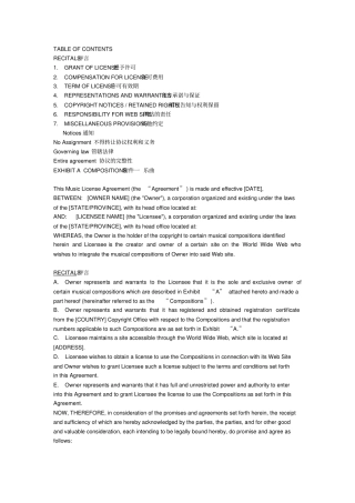 音乐使用许可协议英文版
