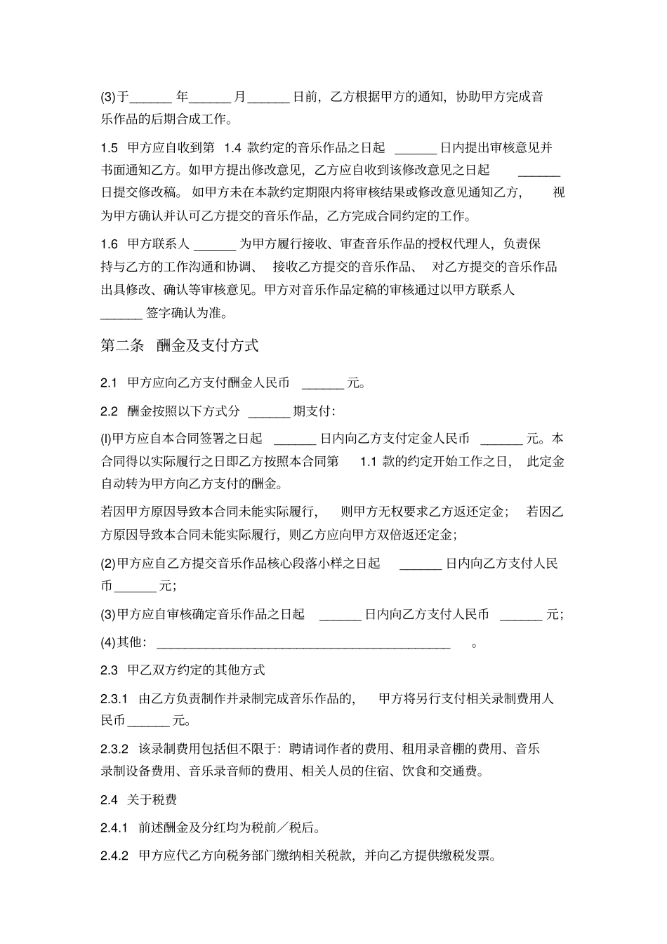 音乐作品创作合同_第3页