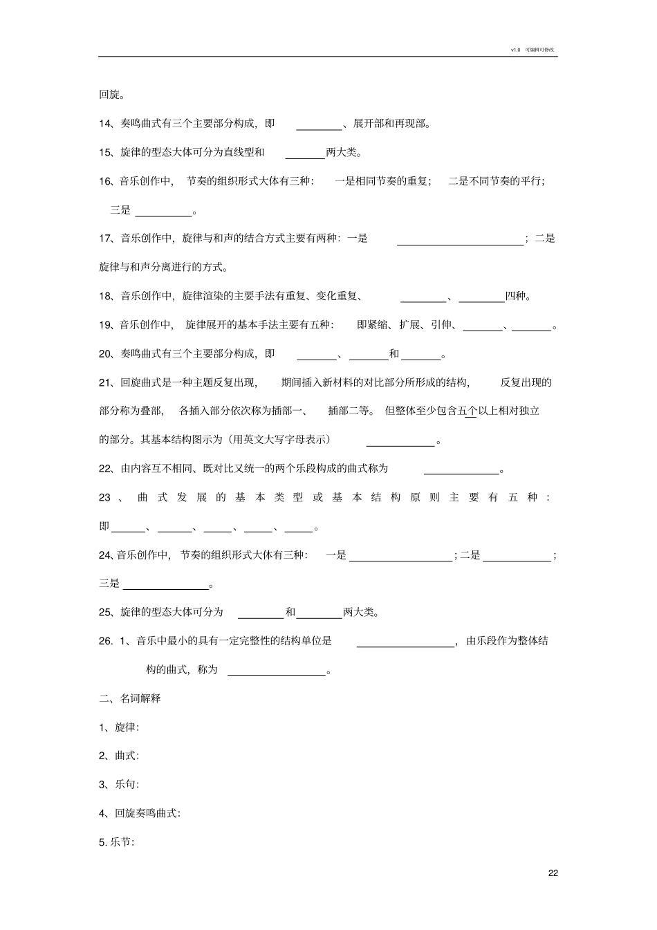 音乐分析与创作综合复习题_第2页