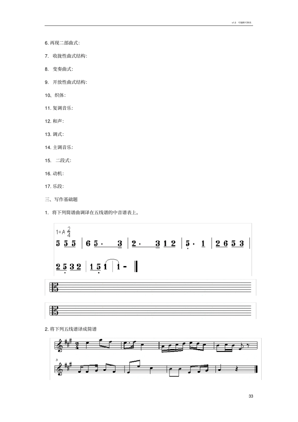 音乐分析与创作综合复习题_第3页
