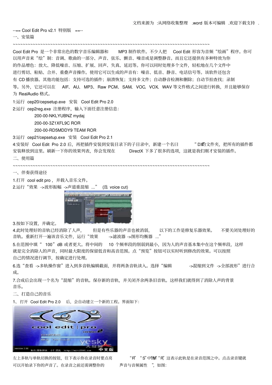 音乐制作安装及使用说明_第1页