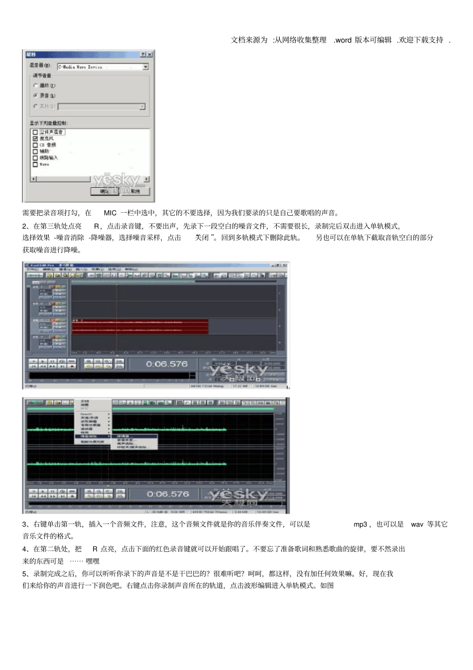 音乐制作安装及使用说明_第2页