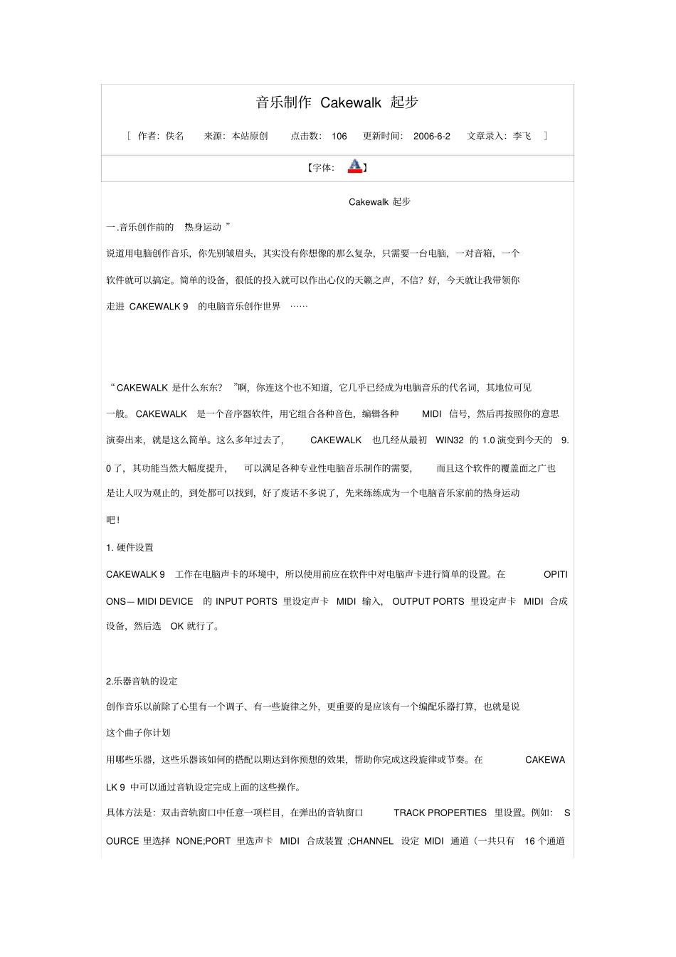 音乐制作Cakewalk起步_第1页