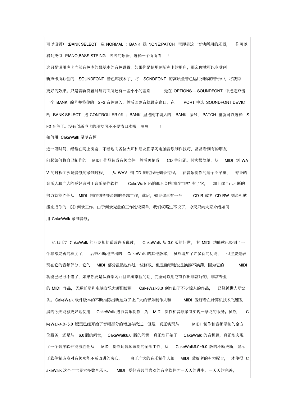 音乐制作Cakewalk起步_第2页