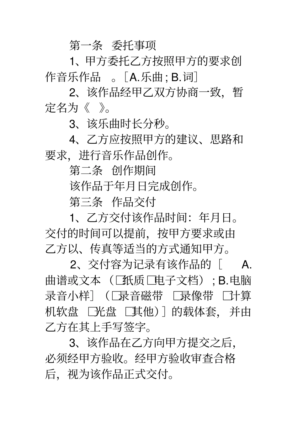 音乐制作委托合同范本_第2页