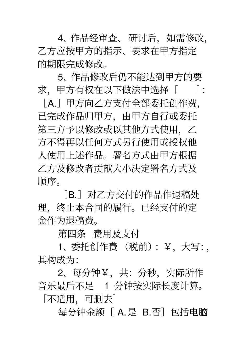 音乐制作委托合同范本_第3页