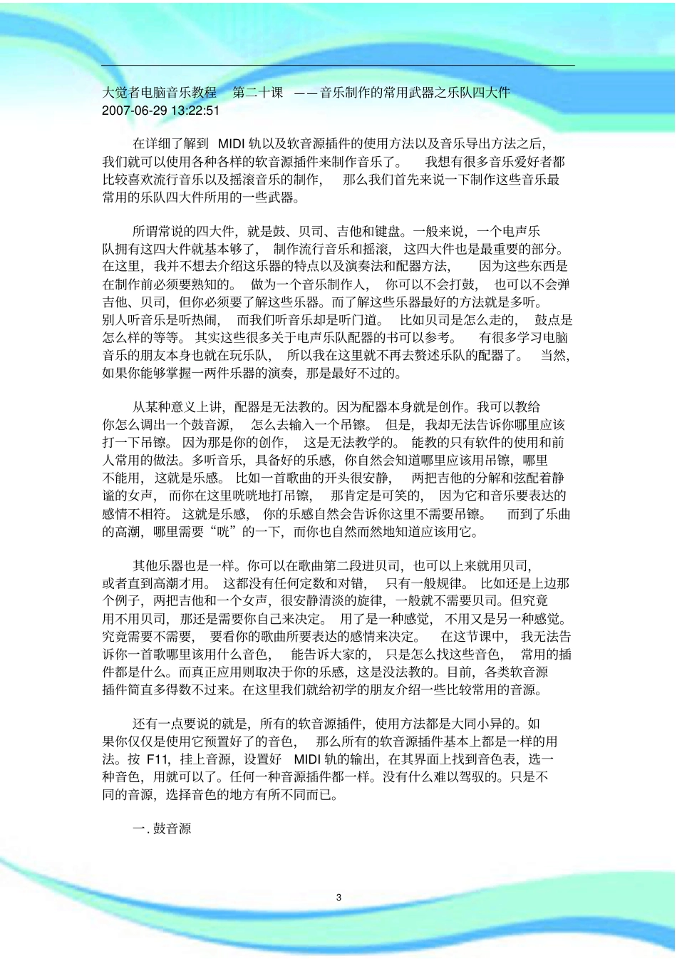 音乐制作常用武之乐队四大件_第3页