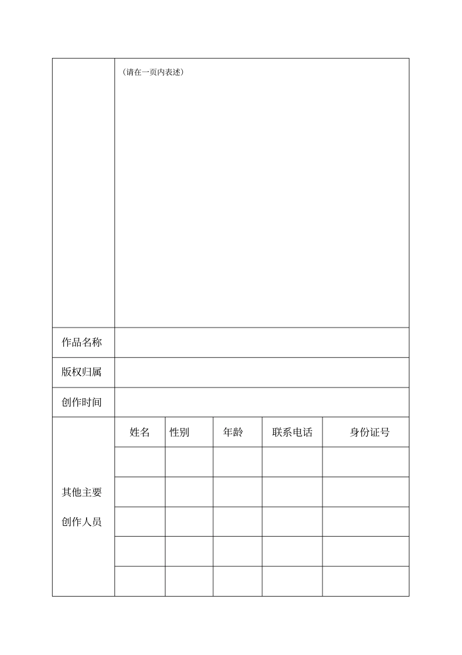 音乐创意作品征集活动申报表_第3页