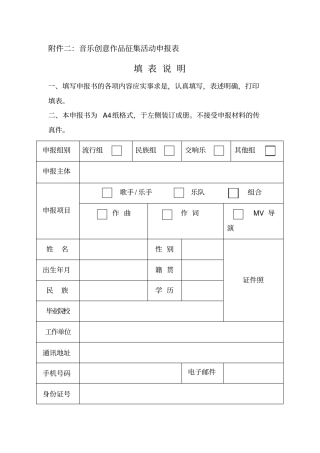音乐创意作品征集活动申报表