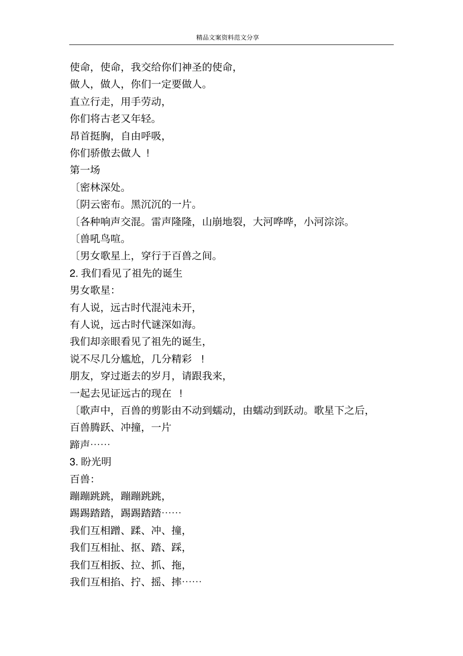 音乐剧文学剧本——人之初-精品文案范文_第2页