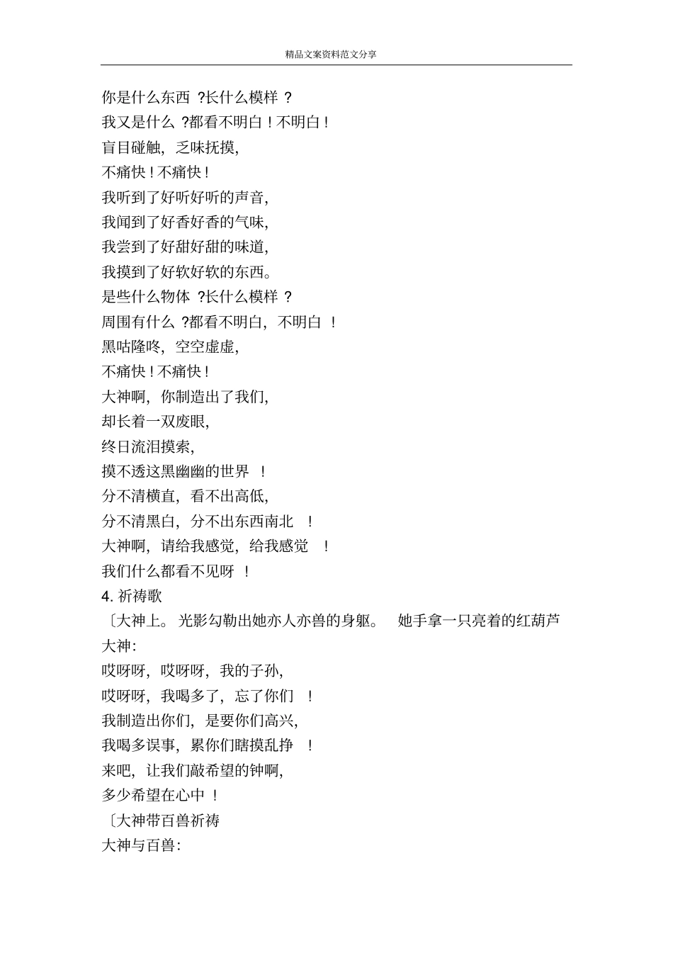 音乐剧文学剧本——人之初-精品文案范文_第3页