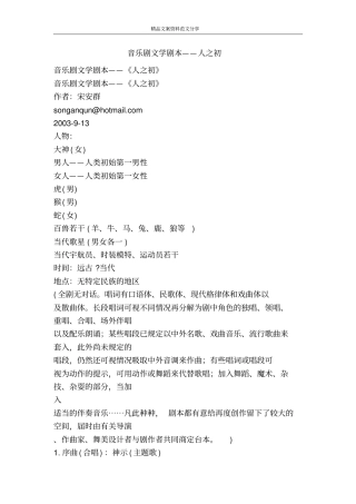 音乐剧文学剧本——人之初-精品文案范文