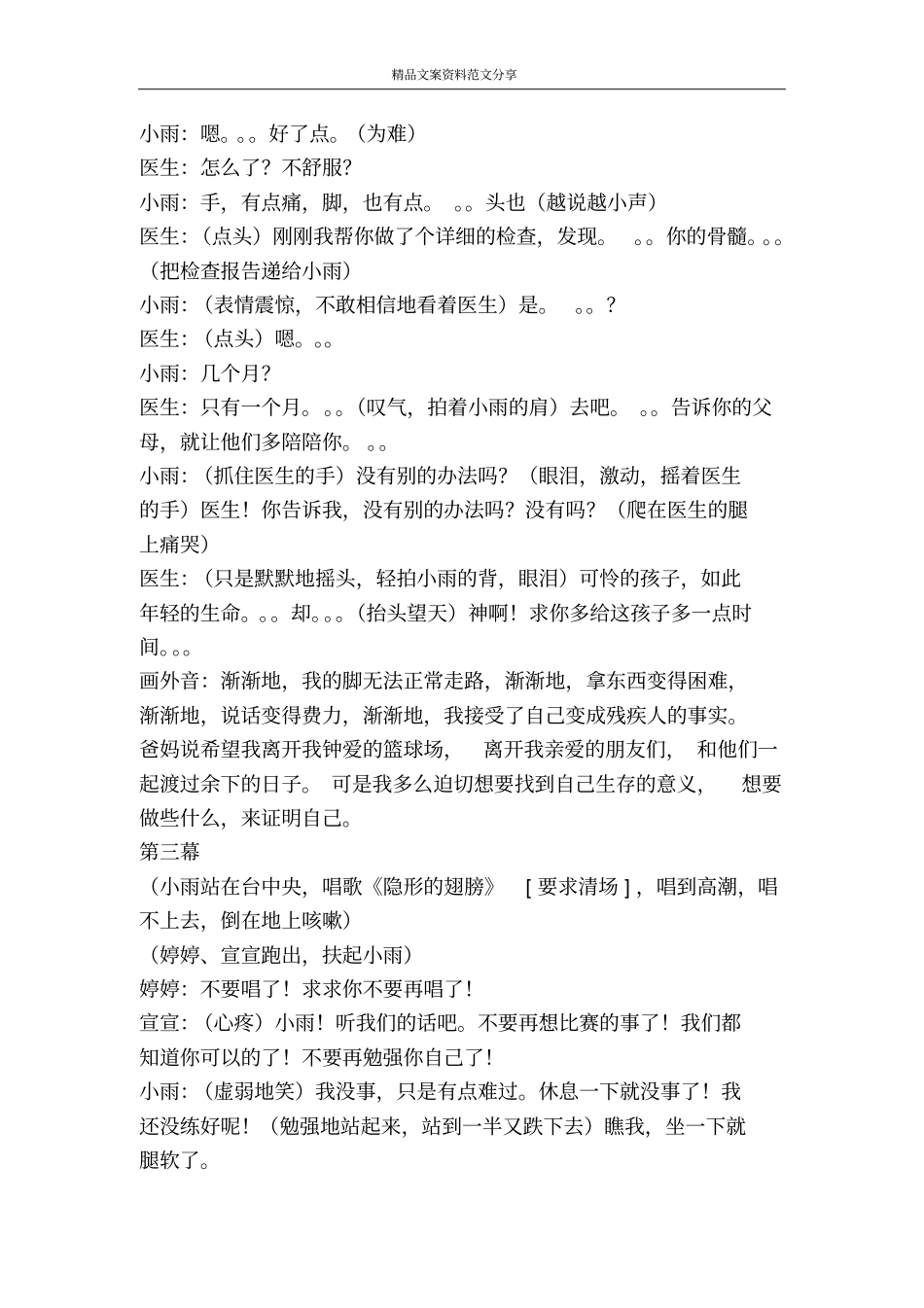 音乐剧-精品文案范文_第2页