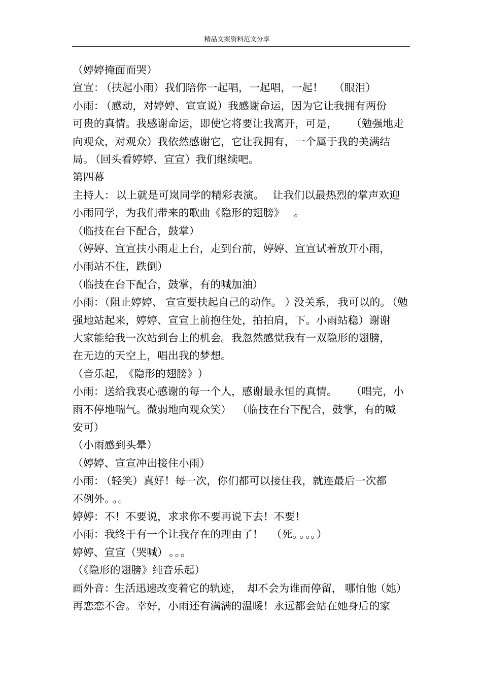 音乐剧-精品文案范文_第3页