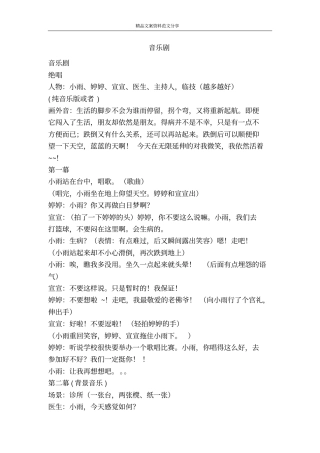 音乐剧-精品文案范文