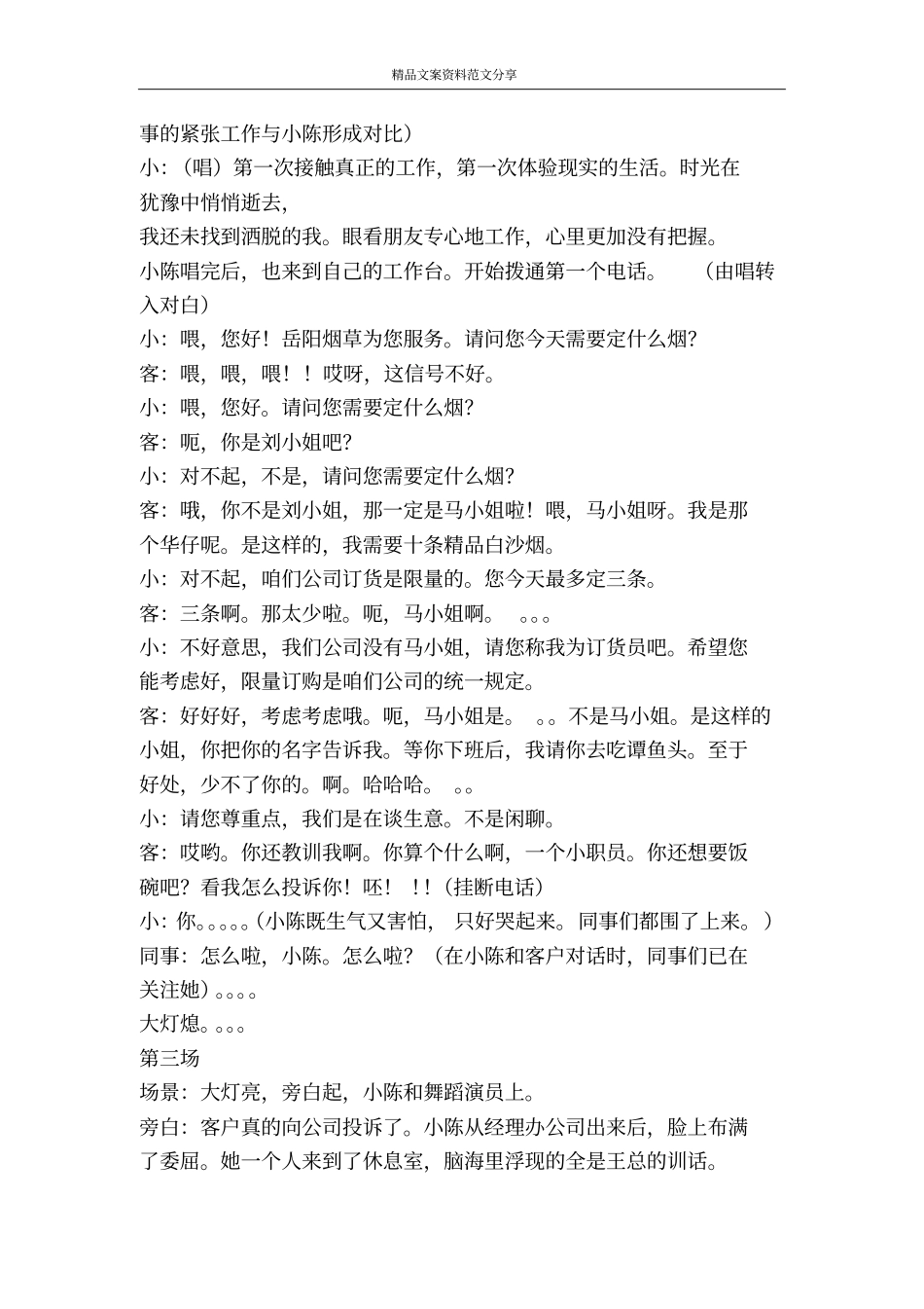 音乐剧快乐的订货员-精品文案范文_第2页