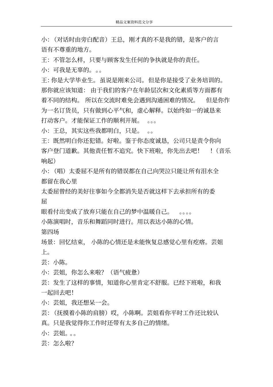 音乐剧快乐的订货员-精品文案范文_第3页