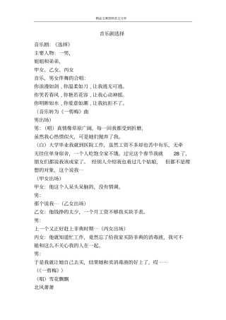 音乐剧选择-精品文案范文