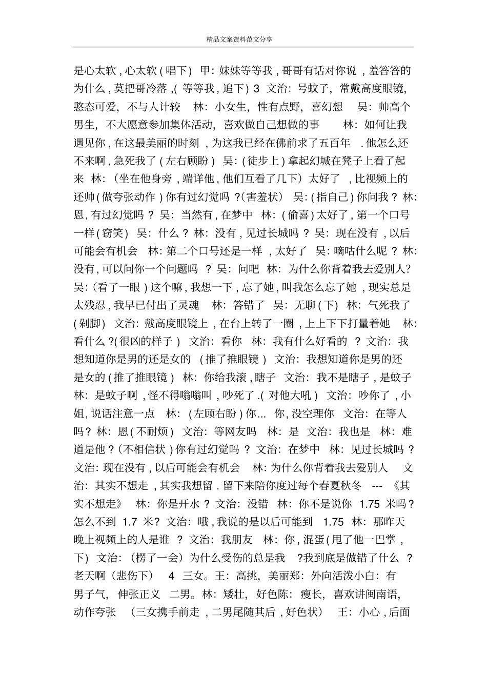 音乐剧花非花非常搞笑-精品文案范文_第2页