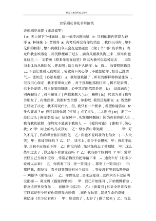 音乐剧花非花非常搞笑-精品文案范文