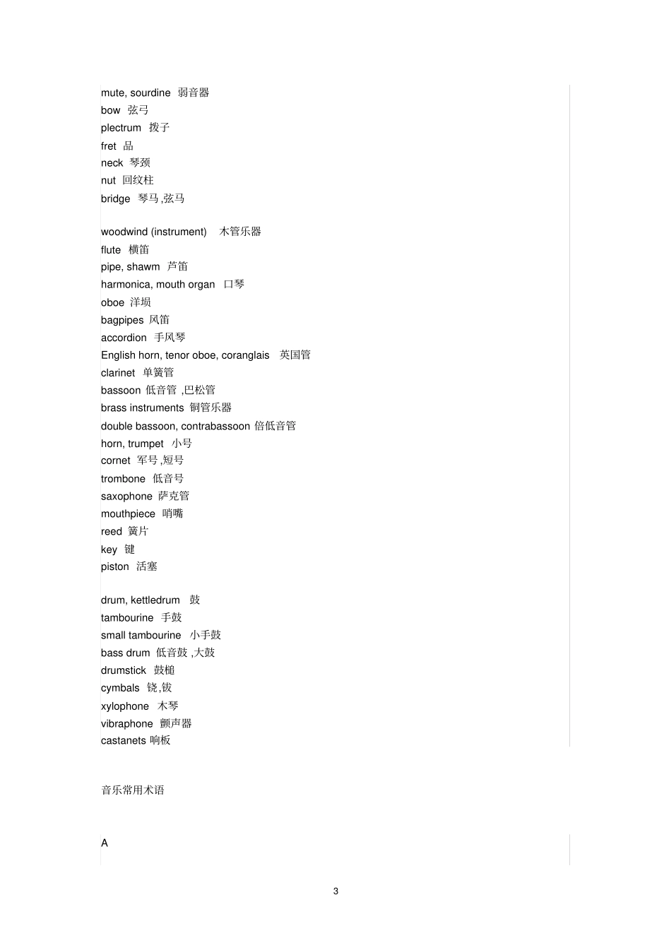 音乐及乐器术语_第3页