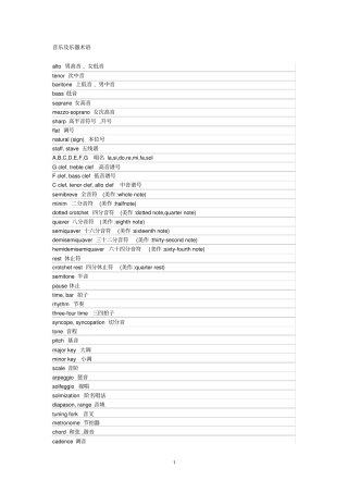 音乐及乐器术语