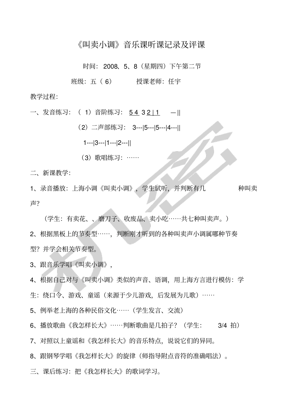 音乐听课笔记_第1页