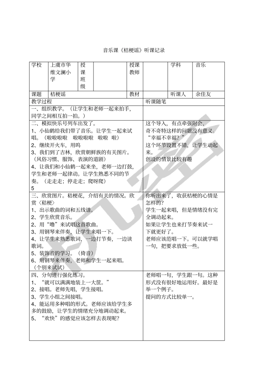 音乐听课笔记_第3页