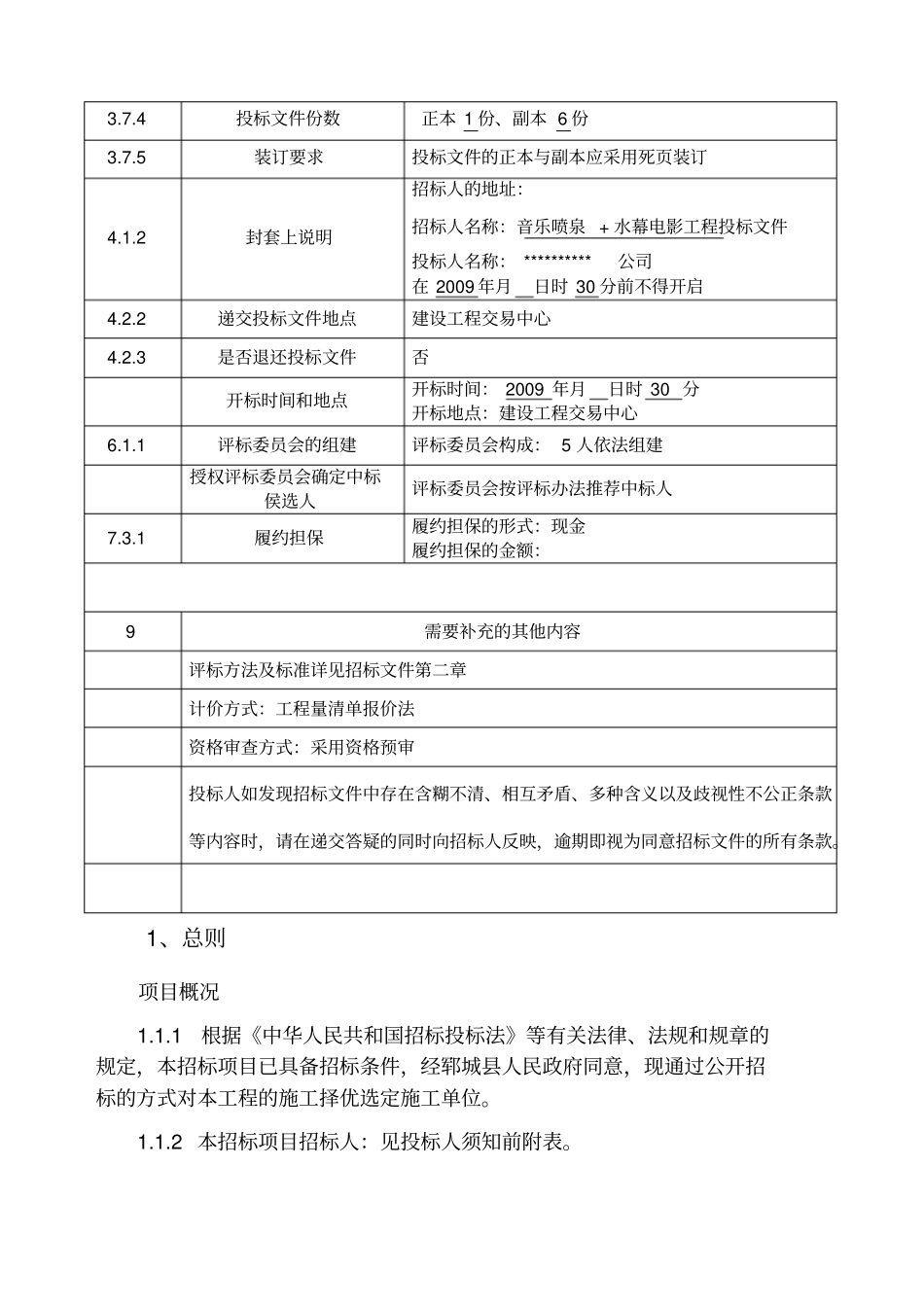 音乐喷泉招标文件标准文本_第3页