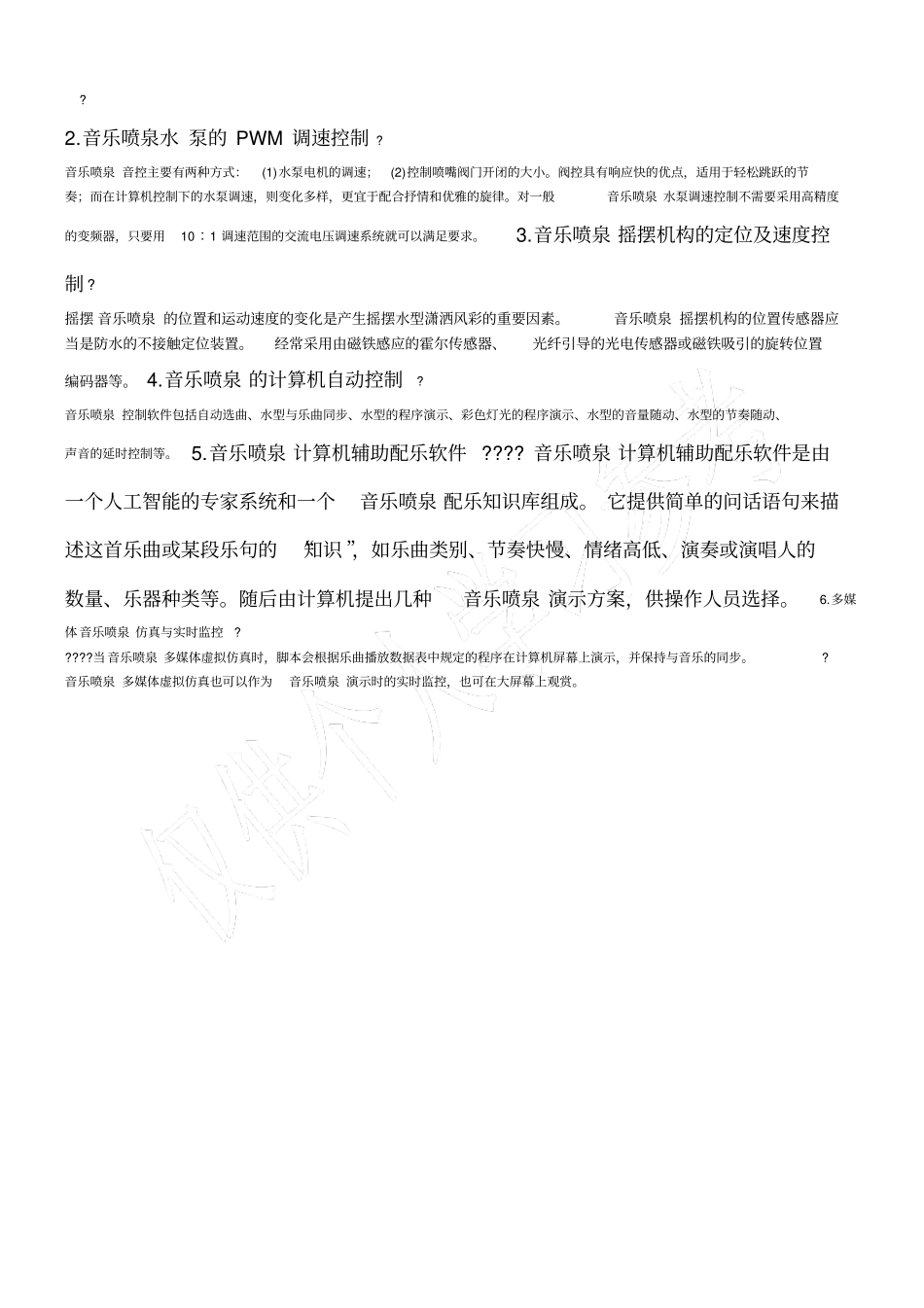 音乐喷泉控制系统简介_第2页