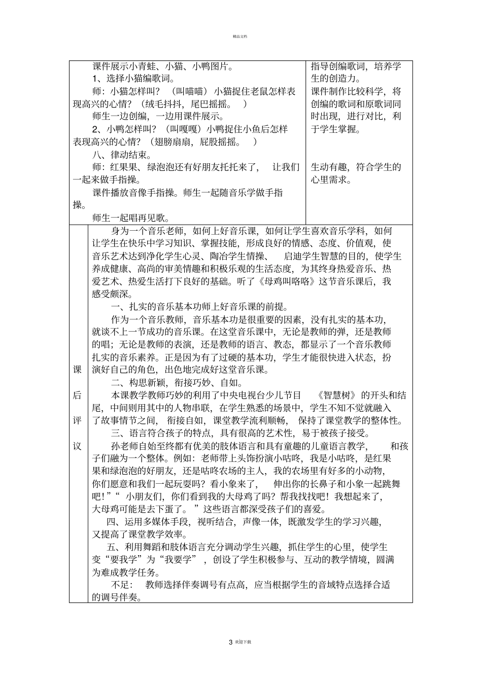 音乐听课记录24486_第3页